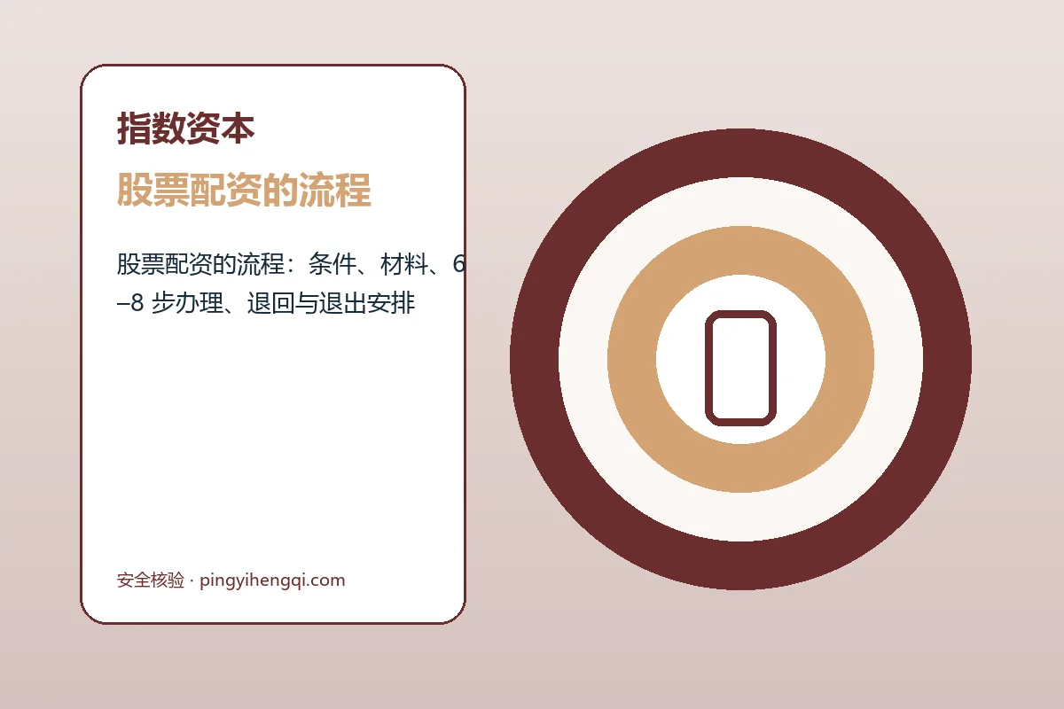 指数资本配资服务办理流程示意